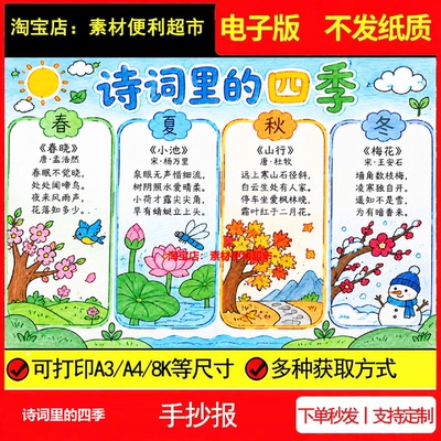 诗词里的四季手抄报电子模板诗配画春晓小池山行梅花线稿手绘小报