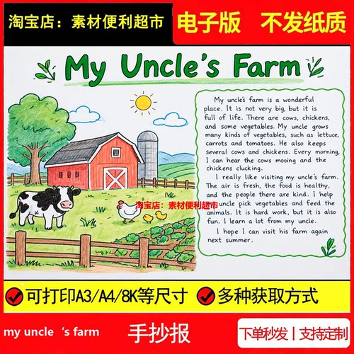 my uncle‘s farm叔叔的农场英语手抄报电子模板小学初中英文线稿