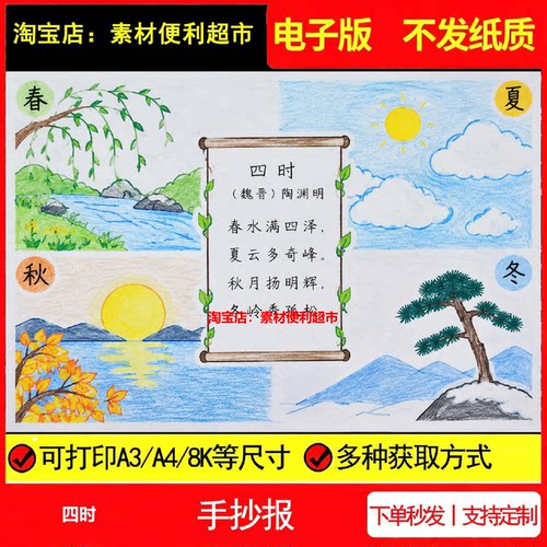 四时手抄报电子模板诗配画陶渊明春夏秋冬魏晋诗词线稿手绘小报