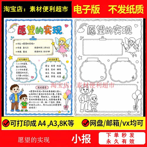 愿望的实现手抄报电子模版二年级快乐读书吧读书记录卡小报手绘