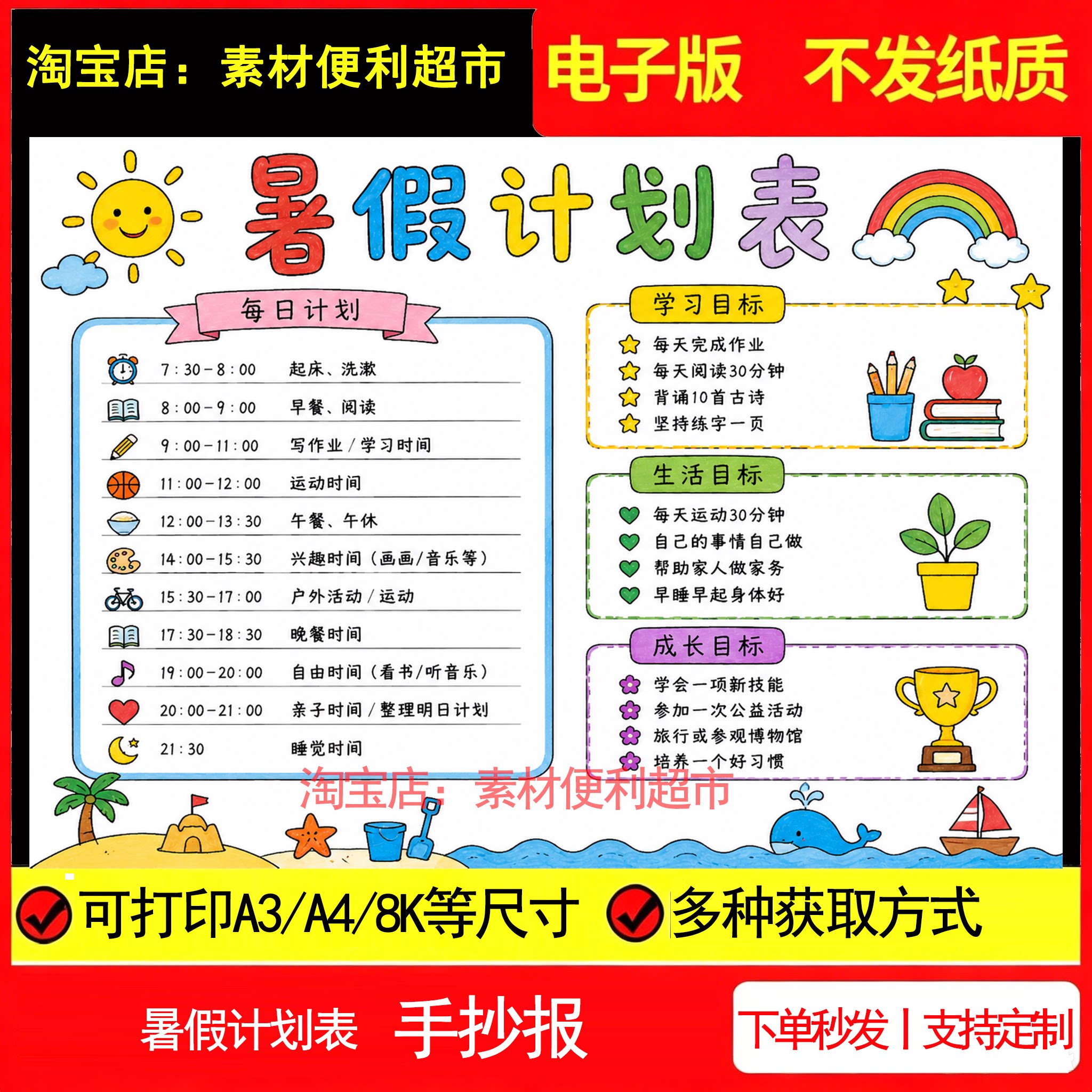暑假计划表手抄报电子模版小学生暑假生活学习作息安排表线稿手绘图片