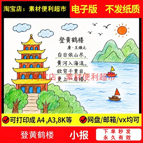登黄鹤楼诗配画手抄报模板语文古诗配图儿童画黑白线稿手绘作业