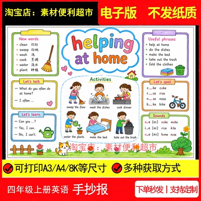 helping at home在家里帮忙手抄报电子模板新pep版四年级上册英语