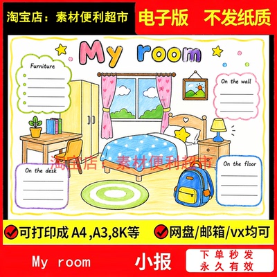 我的房间my room英语手抄报电子模版卧室英语绘画黑白线稿手绘