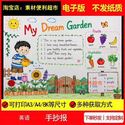 My Dream Garden我的梦中花园手抄报电子模板英语线稿英文手绘