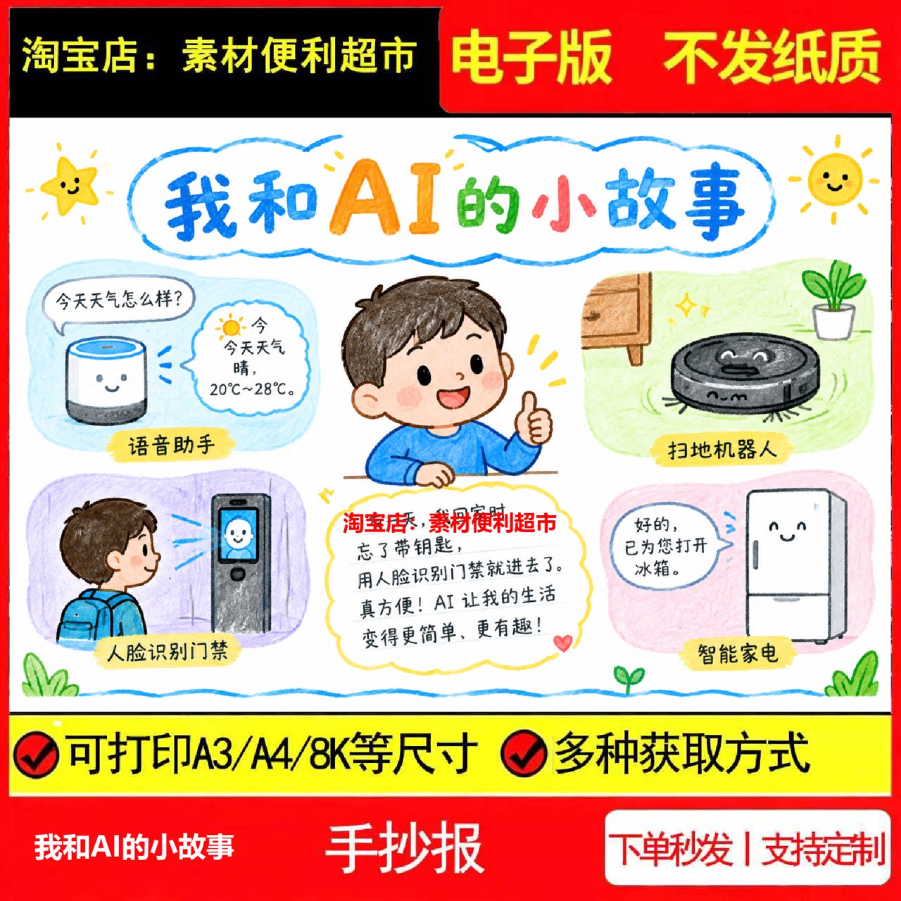 我和AI的小故事手抄报电子模板语音助手扫地机器人识别线稿手绘