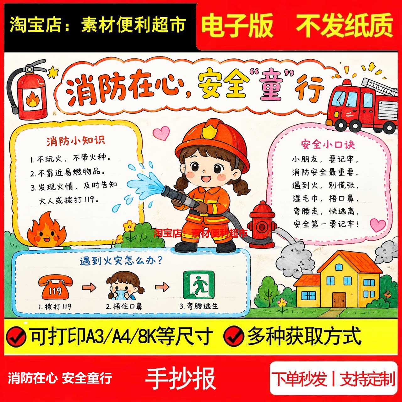 消防在心 安全童行手抄报电子模板消防小知识黑白线稿手绘小报