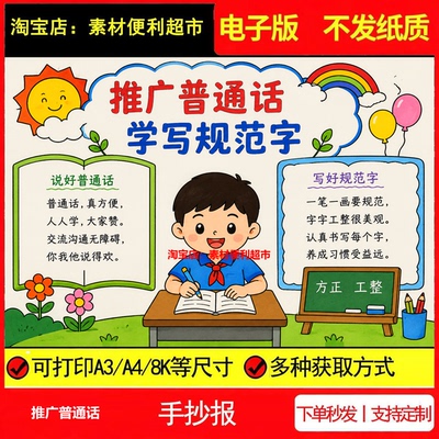 推广普通话学写规范字手抄报电子模板小学生说话行为举止线稿手绘