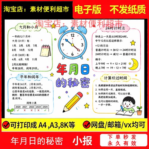 年月日的秘密手抄报电子模板思维导图三下数学认识年月日手绘线稿