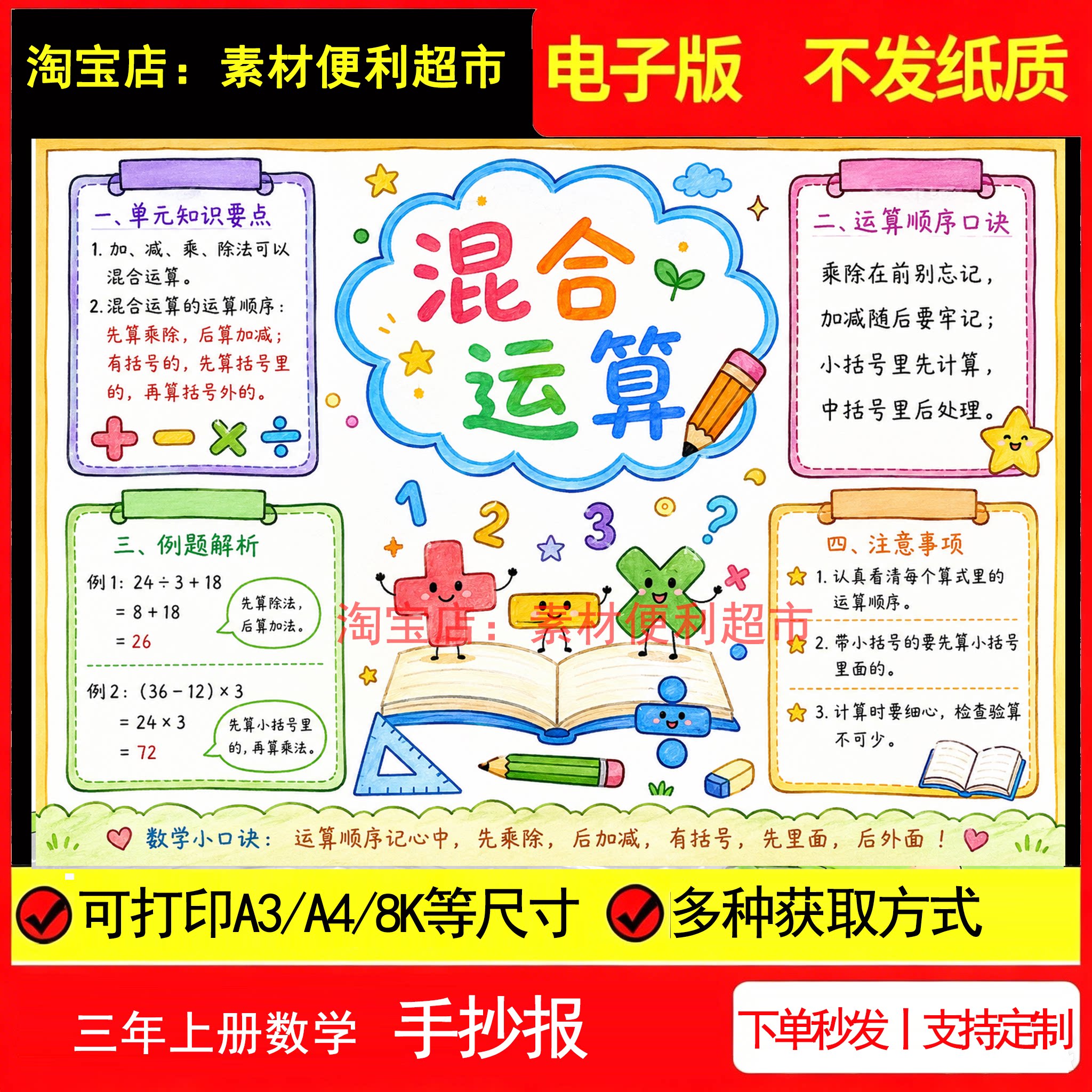 混合运算手抄报电子模板人教新版数学三年级上册单元知识点小报