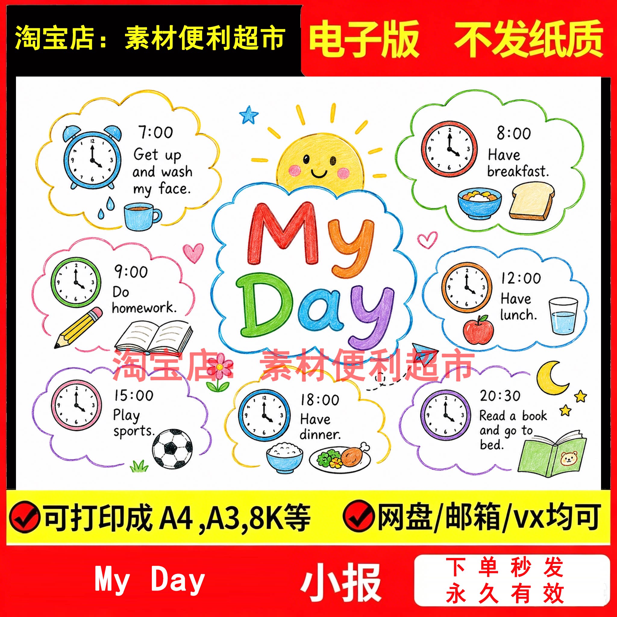 My Day我的一天英语手抄报模板电子寒暑假作息时间表计划手绘作业