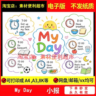 My Day我的一天英语手抄报模板电子寒暑假作息时间表计划手绘作业
