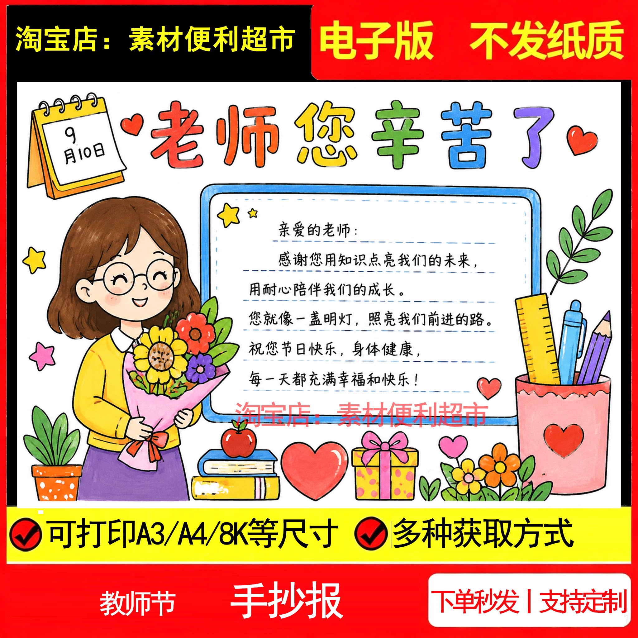 感恩教师节手抄报模板儿童画老师您辛苦了小学生电子版绘画手绘