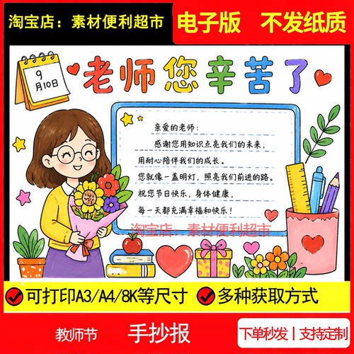 感恩教师节手抄报模板儿童画老师您辛苦了小学生电子版绘画手绘