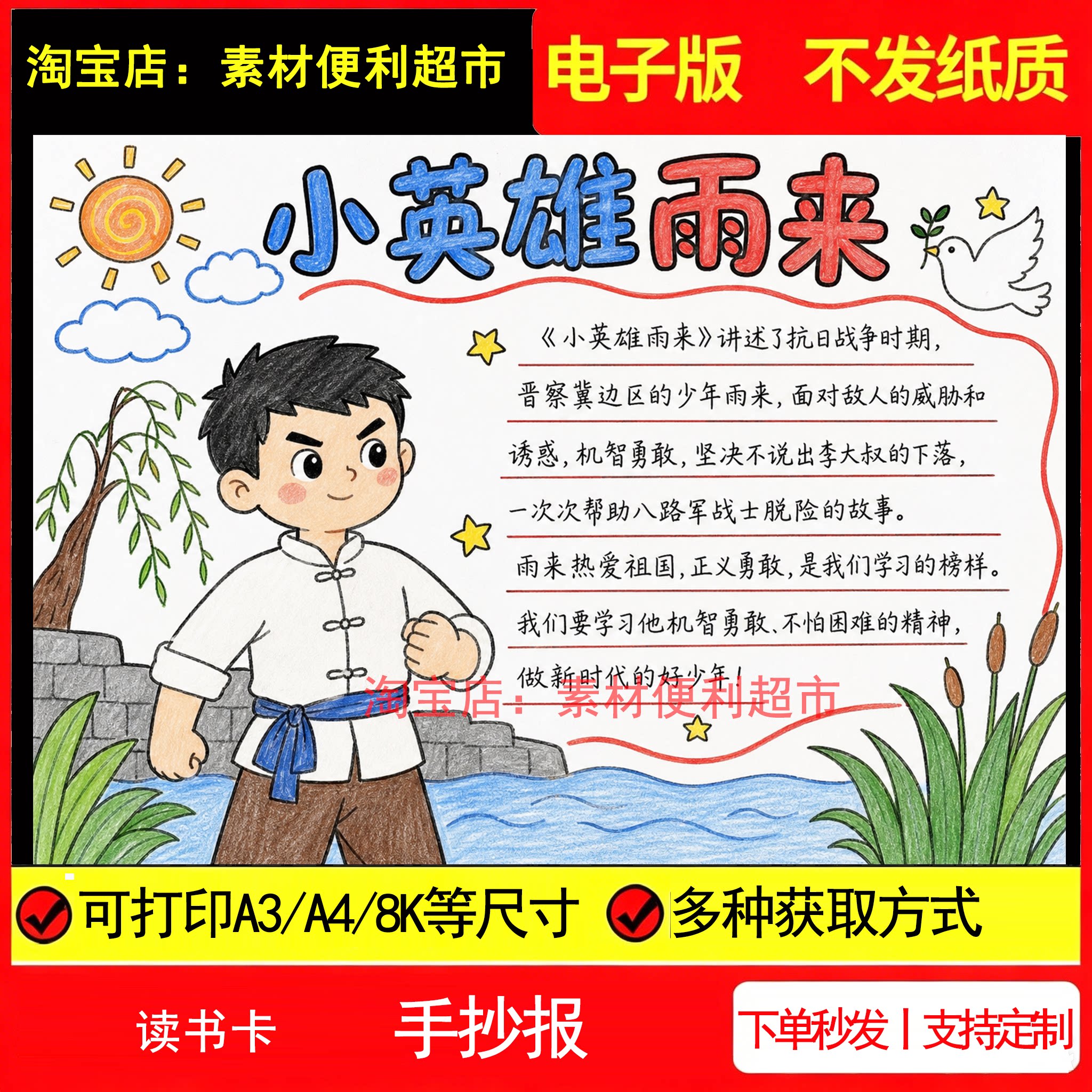 小英雄雨来阅读卡手抄报电子模板暑假读书记录感悟线稿手绘小报