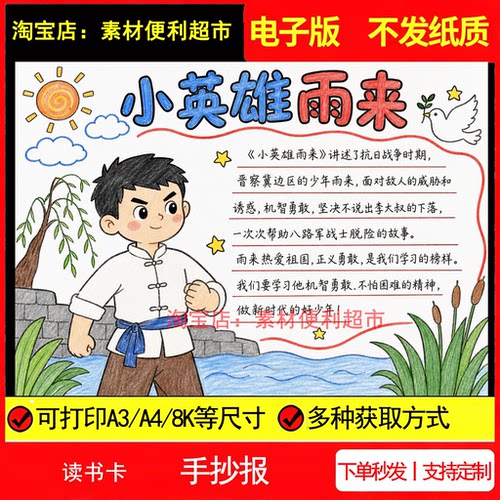 小英雄雨来阅读卡手抄报电子模板暑假读书记录感悟线稿手绘小报