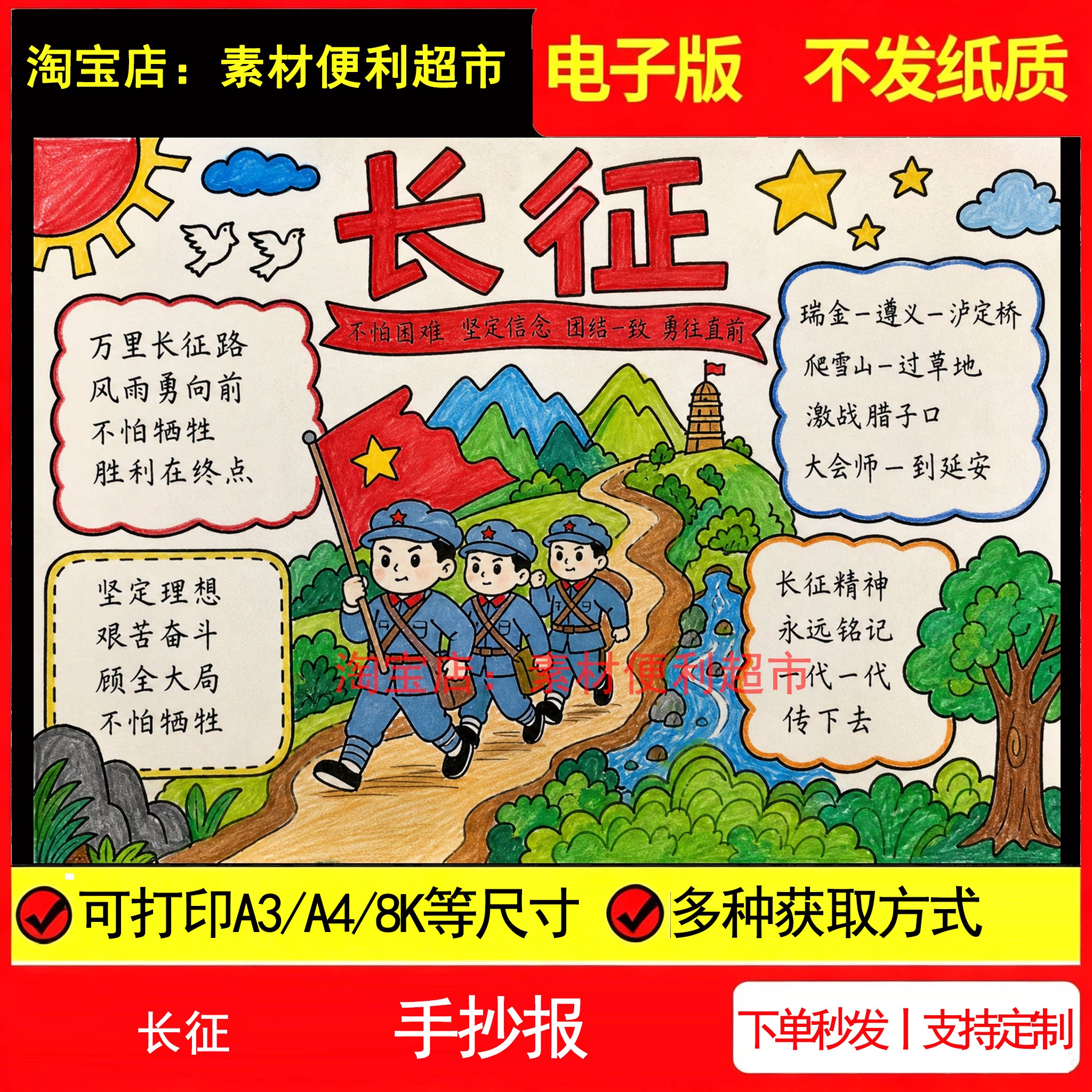 红色主题手抄报电子模板长征精神艰苦奋斗文化线稿手绘小报