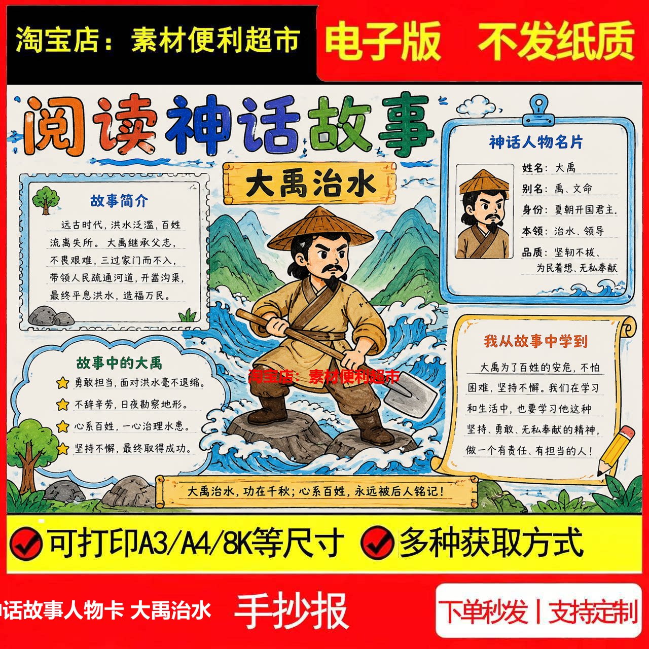 神话故事人物卡 大禹治水手抄报电子模板推荐必读线稿手绘小报