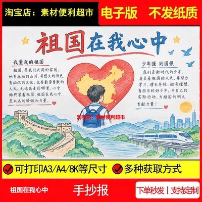 祖国在我心中手抄报电子模板少年强则国强壮丽山河文化线稿手绘
