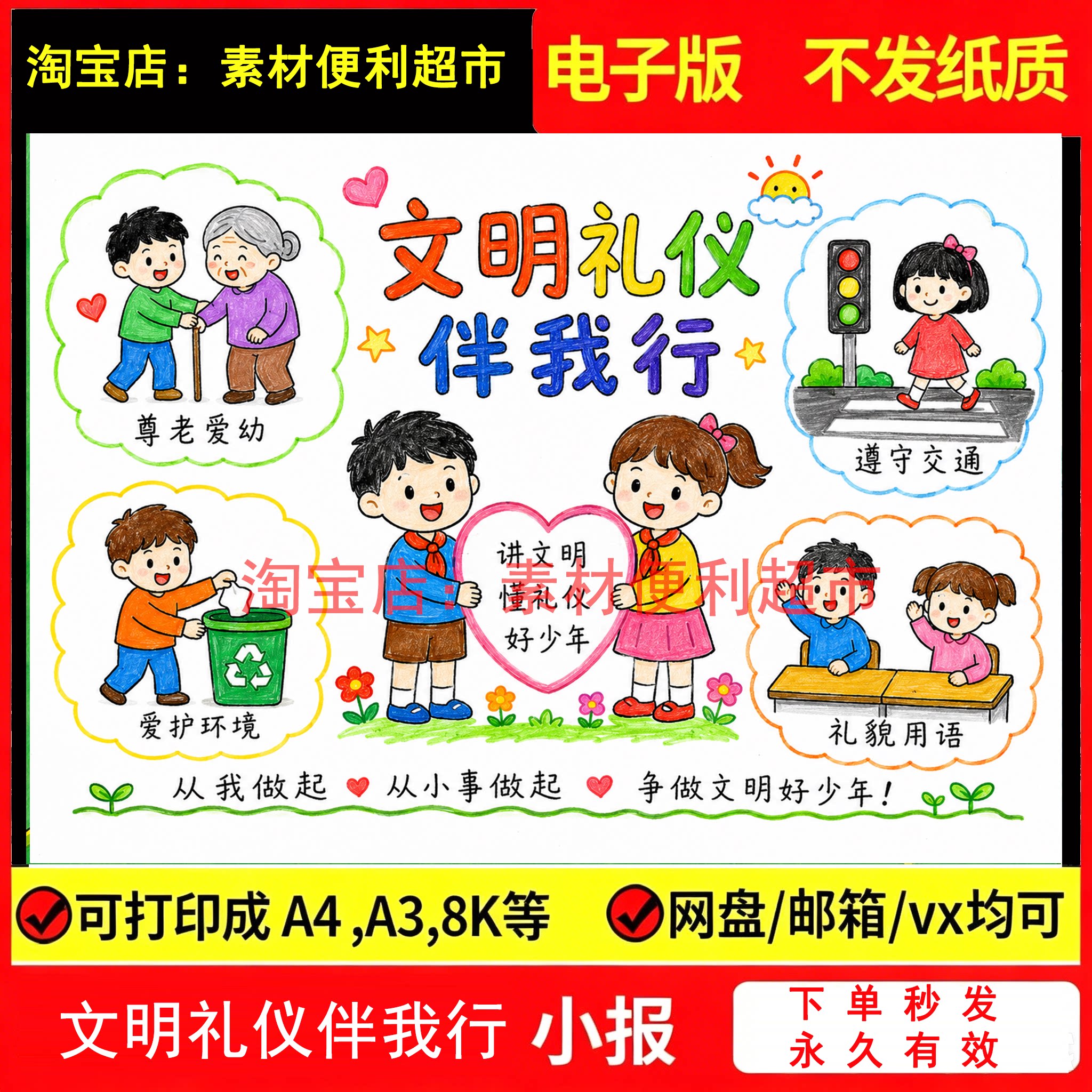 文明礼仪伴我行手抄报模板儿童绘画文明礼仪电子线稿学生手绘作业