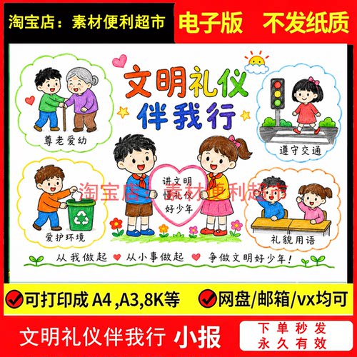 文明礼仪伴我行手抄报模板儿童绘画文明礼仪电子线稿学生手绘作业