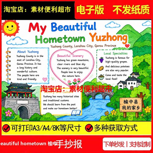 我美丽的家乡榆中手抄报电子模板历史与文化地方特产线稿手绘小报