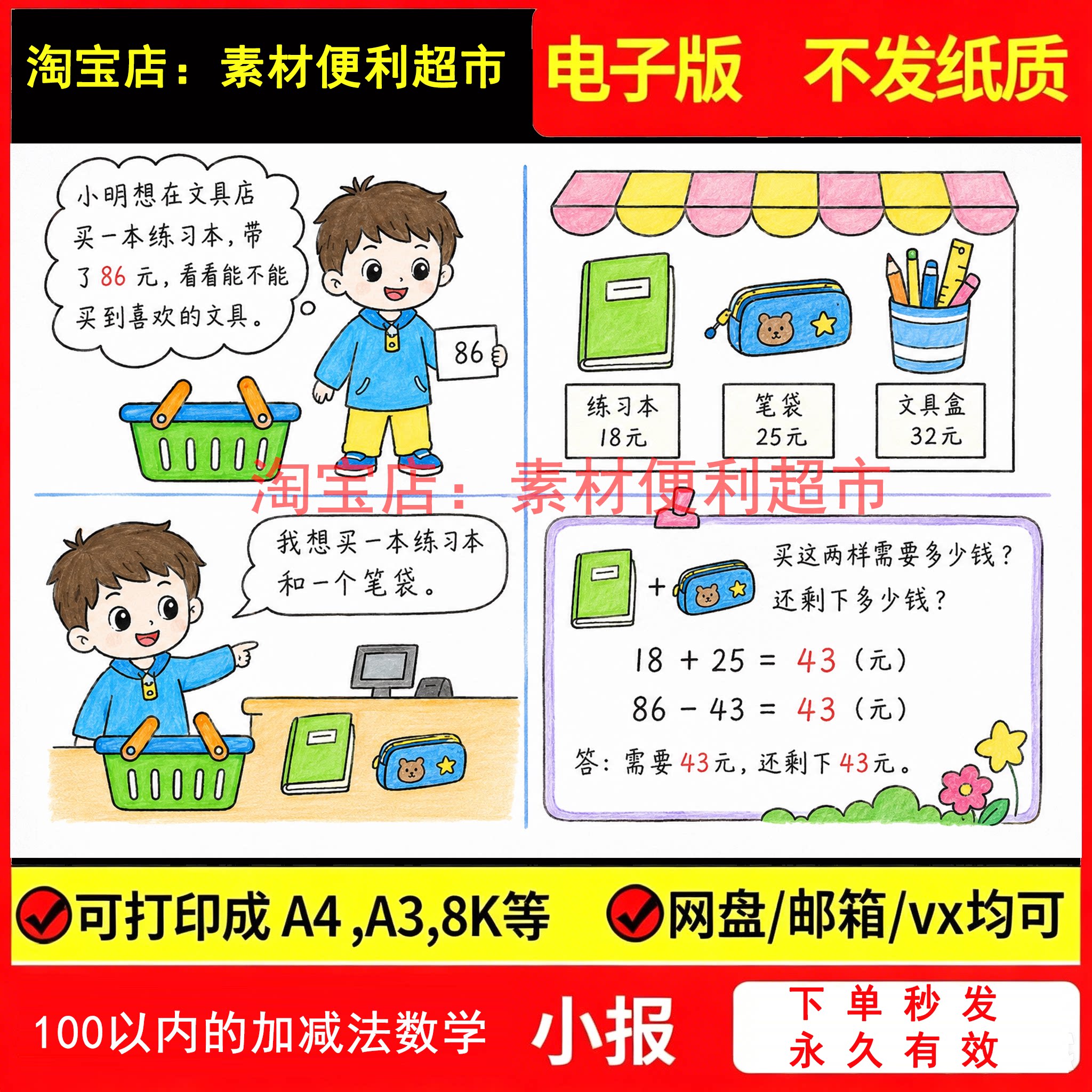 100以内的加减法数学连环画手设计素材/源文件