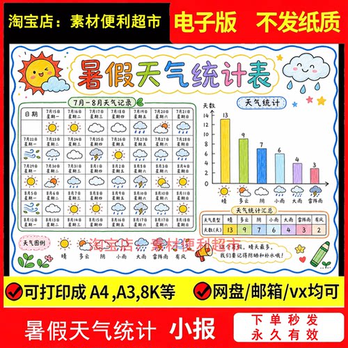 暑假天气统计表手抄报电子模版天气日历记录表黑白小报线稿手绘