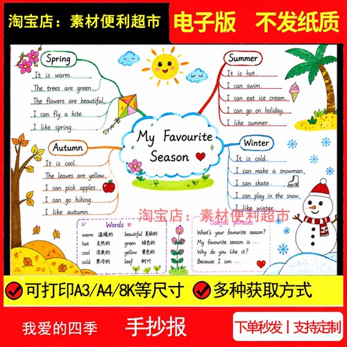 my favourite season我爱的季节思维导图手抄报电子模板线稿手绘