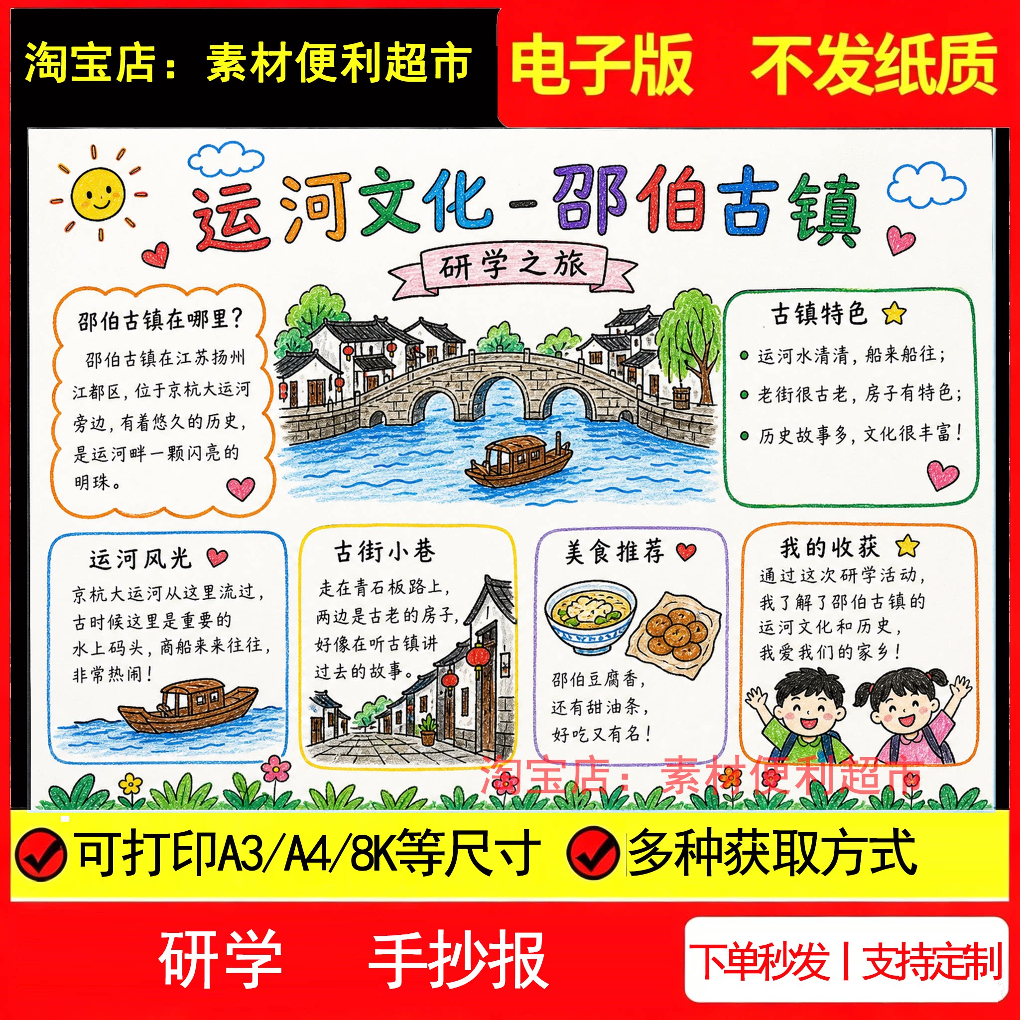研学之旅运河文化邵伯古镇手抄报电子版教育黑白线稿儿童画手绘图片