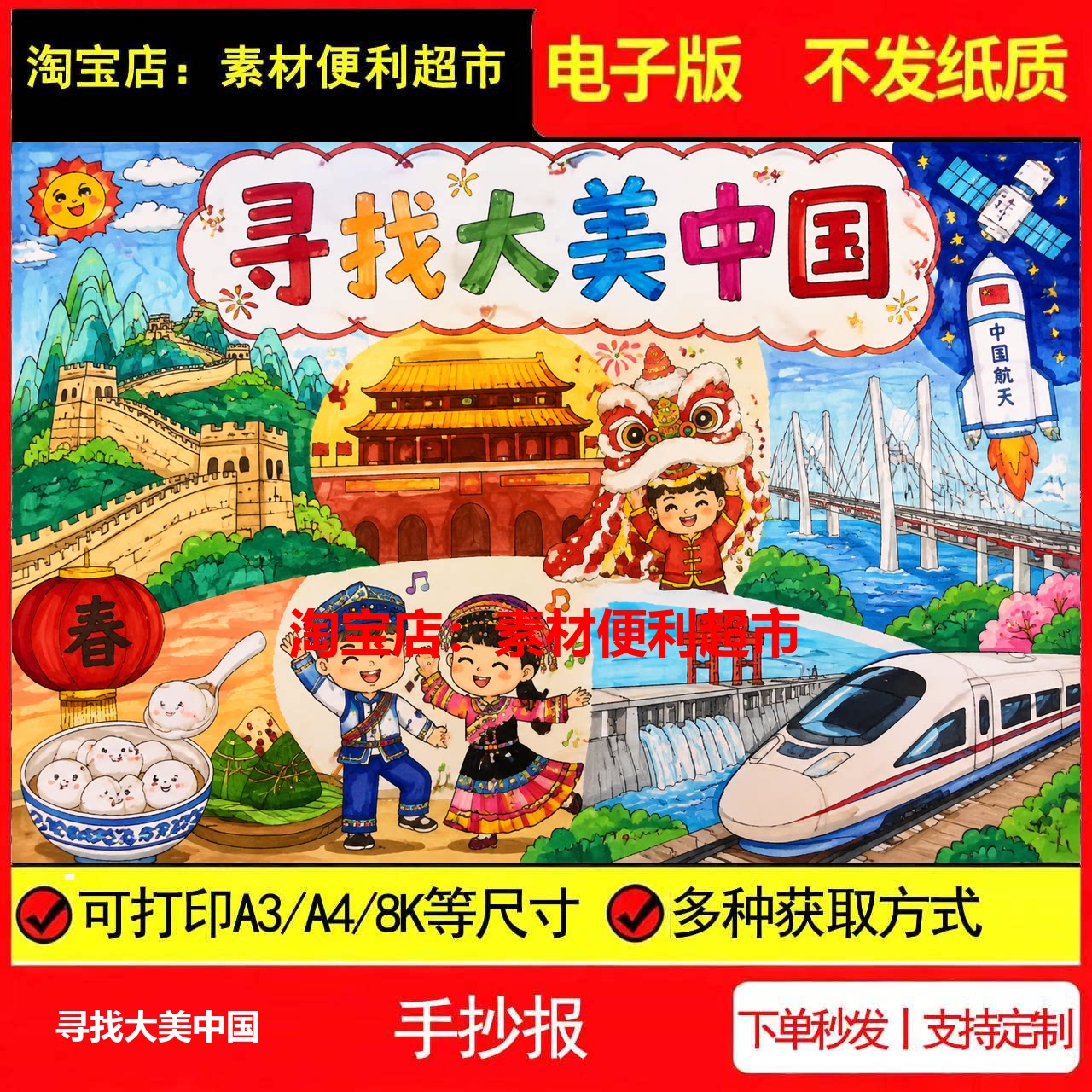 寻找大美中国手抄报电子模板文化习俗民族团结友爱线稿手绘小报