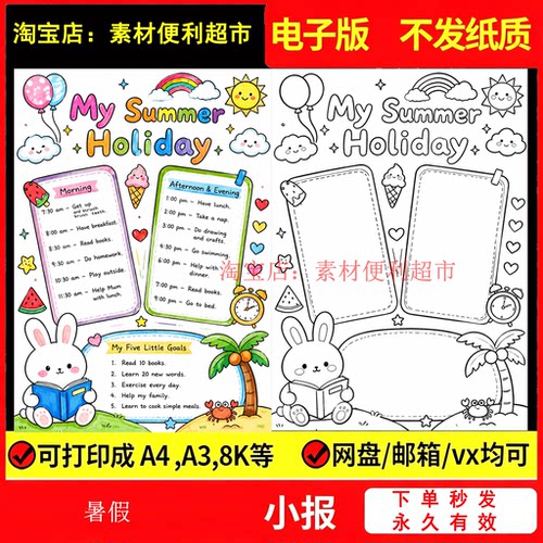 my summer holiday 我的暑假生活英语手抄报电子模版小报竖版手绘