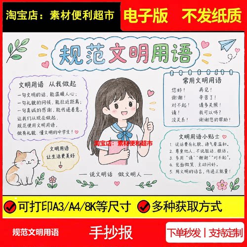 规范文明用语手抄报电子模板微笑问好礼貌温和正能量美好线稿手绘