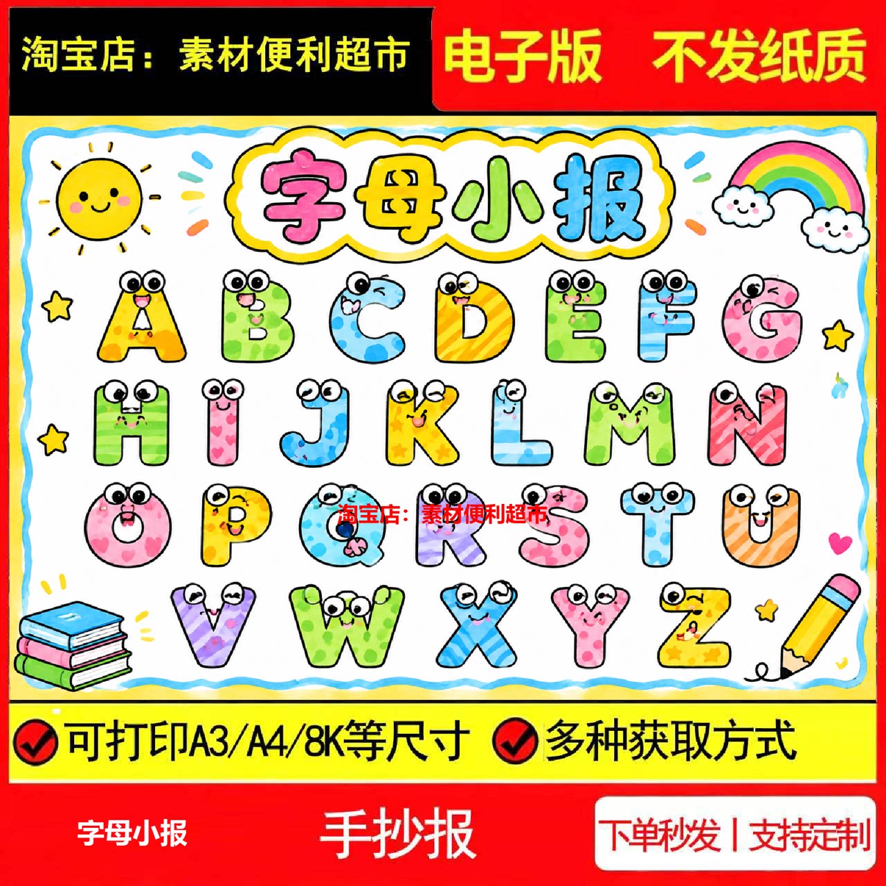字母小报手抄报电子模板英文字母表婴幼儿启蒙二十六个线稿手绘