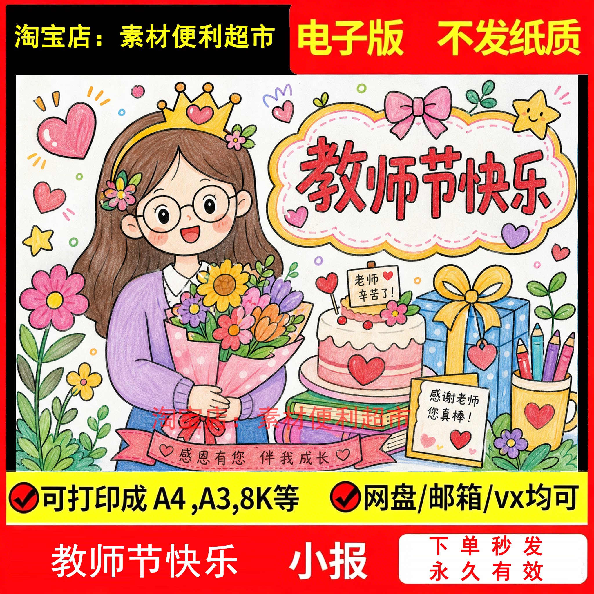 教师节快乐老师辛苦了手抄报电子设计素材/源文件