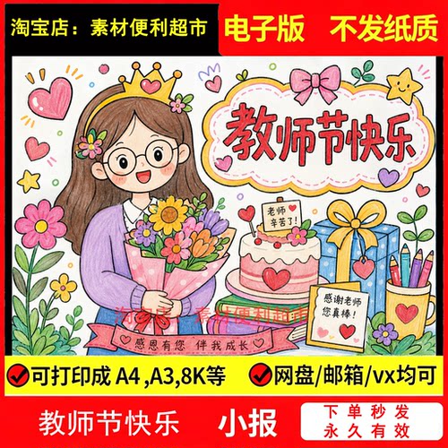 教师节快乐老师辛苦了手抄报电子模版师恩难忘卡通儿童绘画线稿