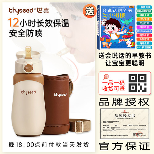 世喜儿童保温杯入会减30送原装嘴