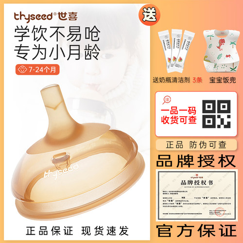 世喜奶嘴吸管嘴婴儿宝宝学饮杯嘴