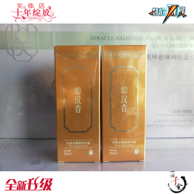 汉香金缕梅原液保湿补水嫩肤滋养
