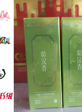 汉香七叶树原液抗皱所有肤质