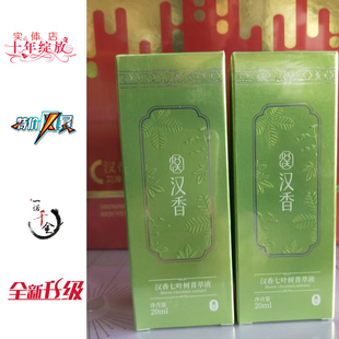 汉香七叶树菁萃液 保湿补水嫩肤抗皱滋养紧致淡纹 原液正品实体店