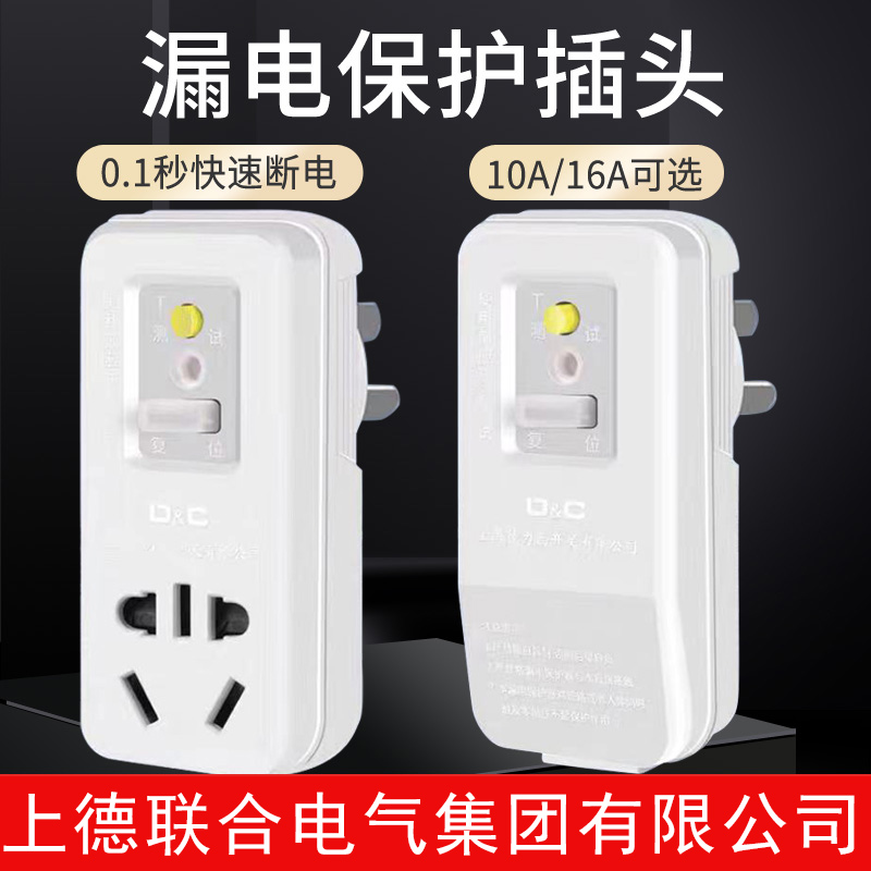 热水器空调漏电保护开关