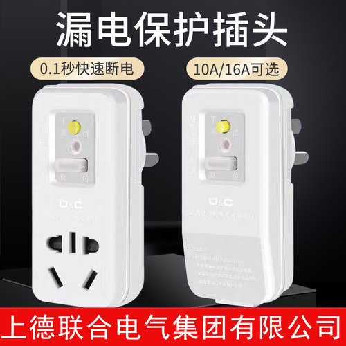 热水器空调漏电保护开关