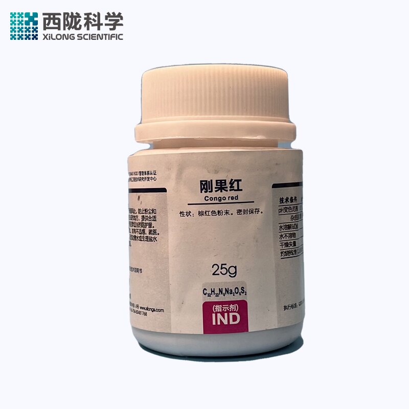 刚果红 指示剂ind 西陇科学化工ph值显示25g克科研实验试剂染色剂
