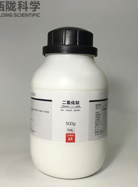 西陇科学二氧化钛 分析纯AR500g钛白粉TiO2氧化钛(IV)化工原料