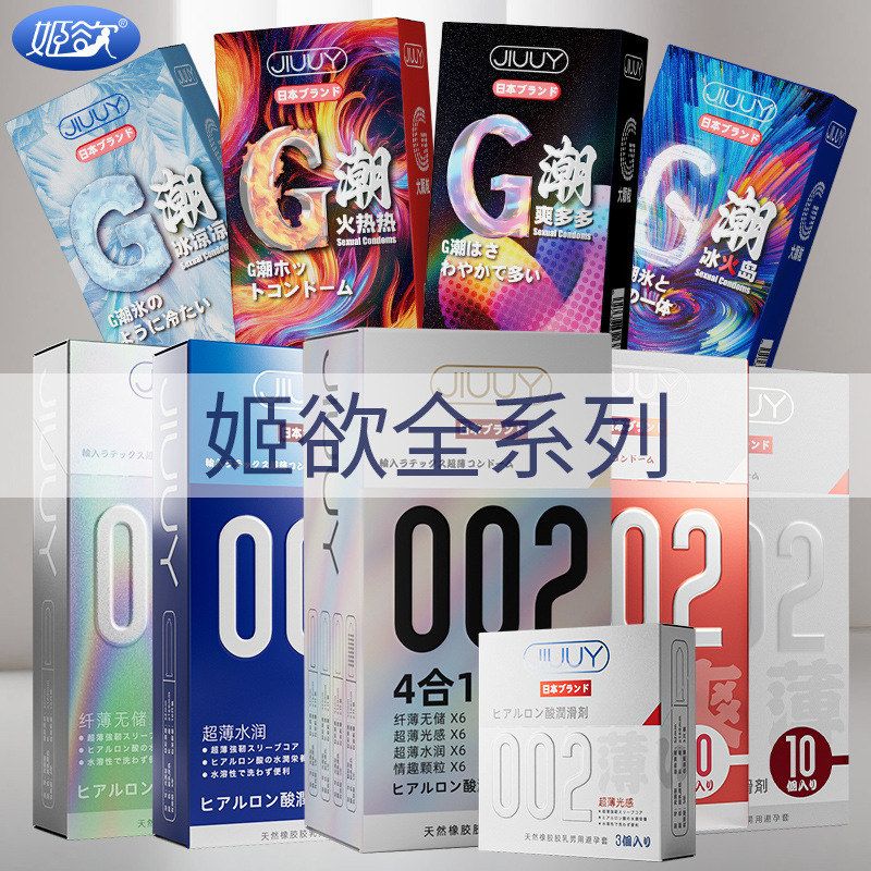 姬欲玻尿酸避孕套超薄裸入大颗粒避孕套