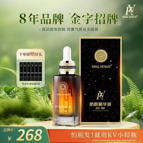 KING VENUS至尊维纳斯头发防脱精华液稀疏细软少