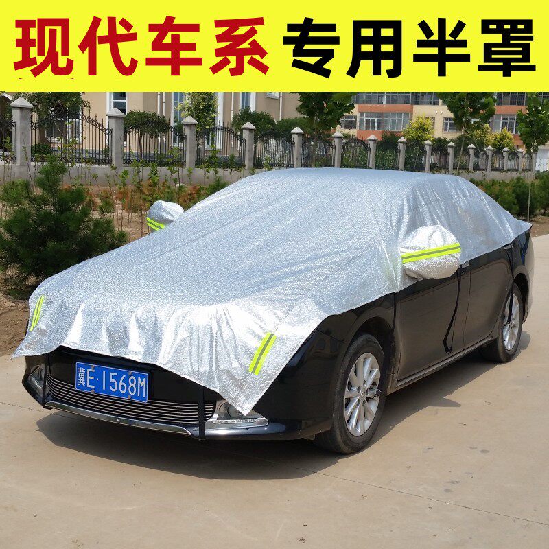 北京现代朗动名图悦动领动新IX35IX25车衣半罩套防晒防雨隔热遮阳