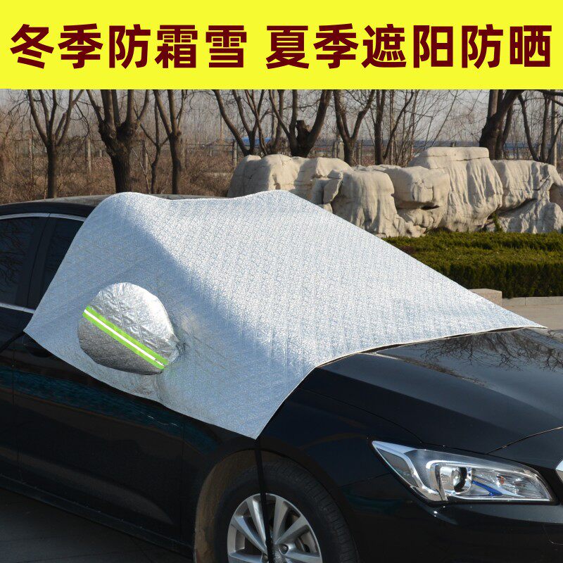 汽车遮阳挡前挡风罩玻璃遮光板冬季汽车半罩车衣前档防雪防霜雪挡