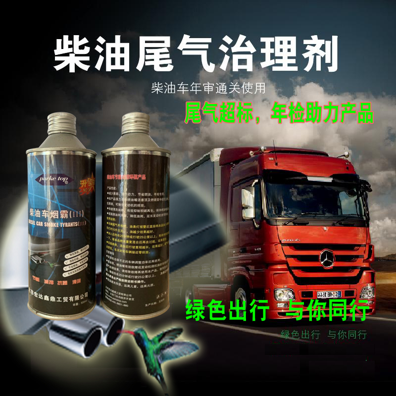 治理冒黑烟减排放柴油烟霸净化尾气检测消烟剂省燃油降排放省燃油